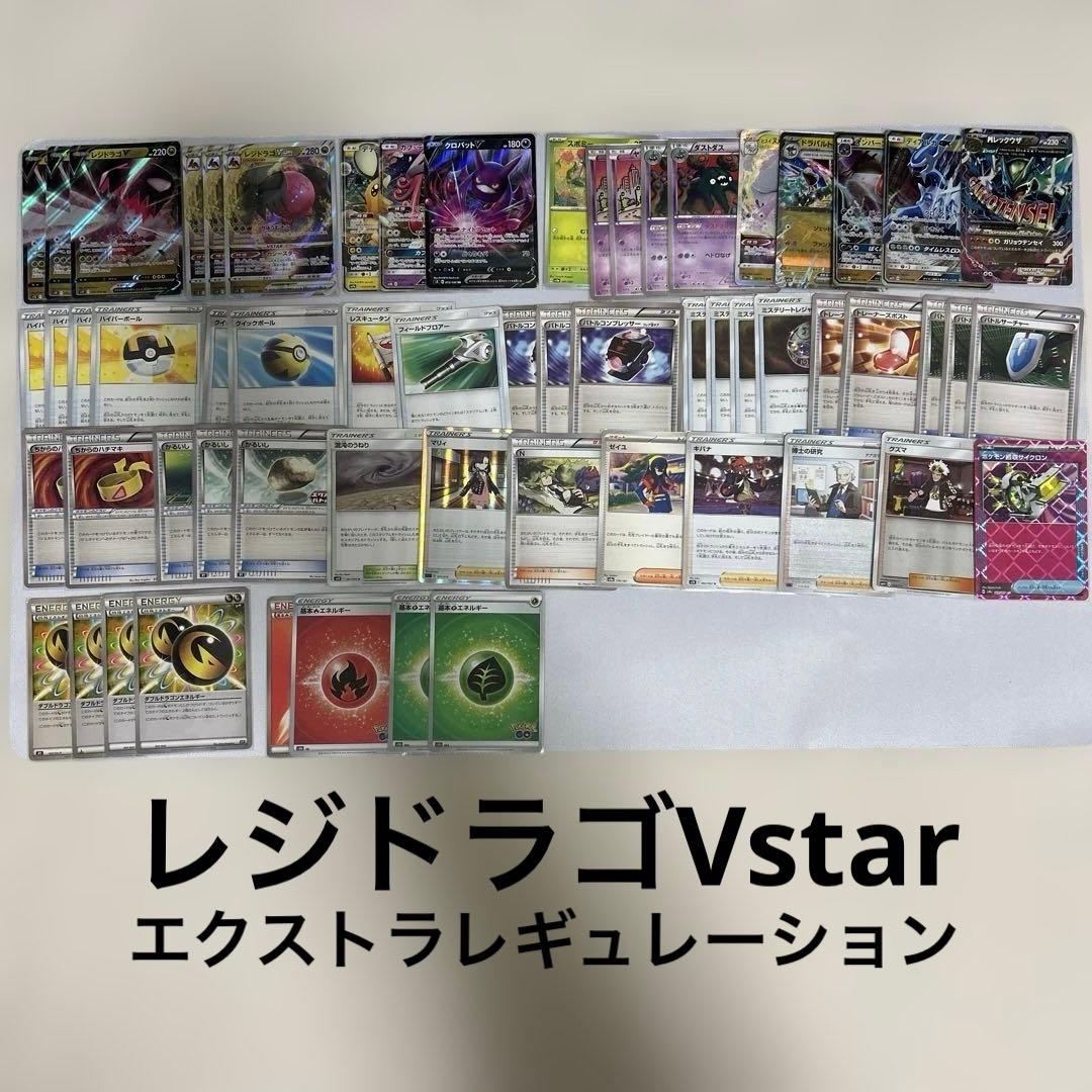 エクストラバトルの日　エクストラ　レジドラゴデッキ　構築済みデッキポケモンカード f6c7937a6f1b1ac0db8f6439467953