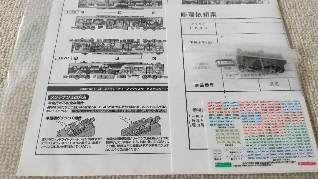 グリーンマックス 50796 近鉄1026系「ならしかトレイン」（1029編成）