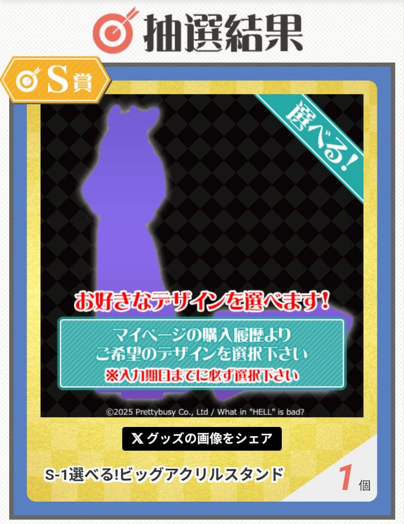 地獄のどこが悪い くじ引き堂 くじ レヴィアタン アクリルスタンド