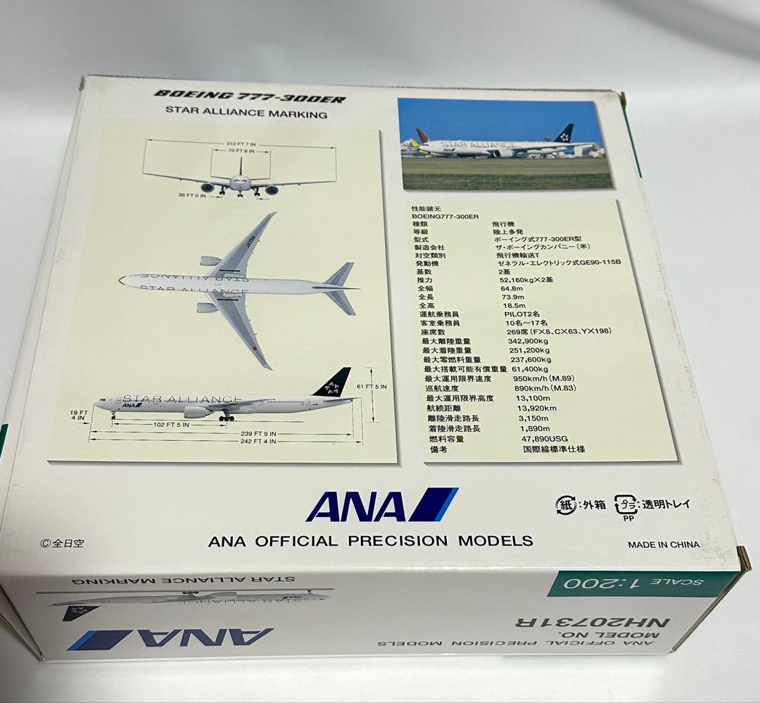 全日空商事 1/200 ANA 777-300ER STAR ALLIANCE - メルカリ
