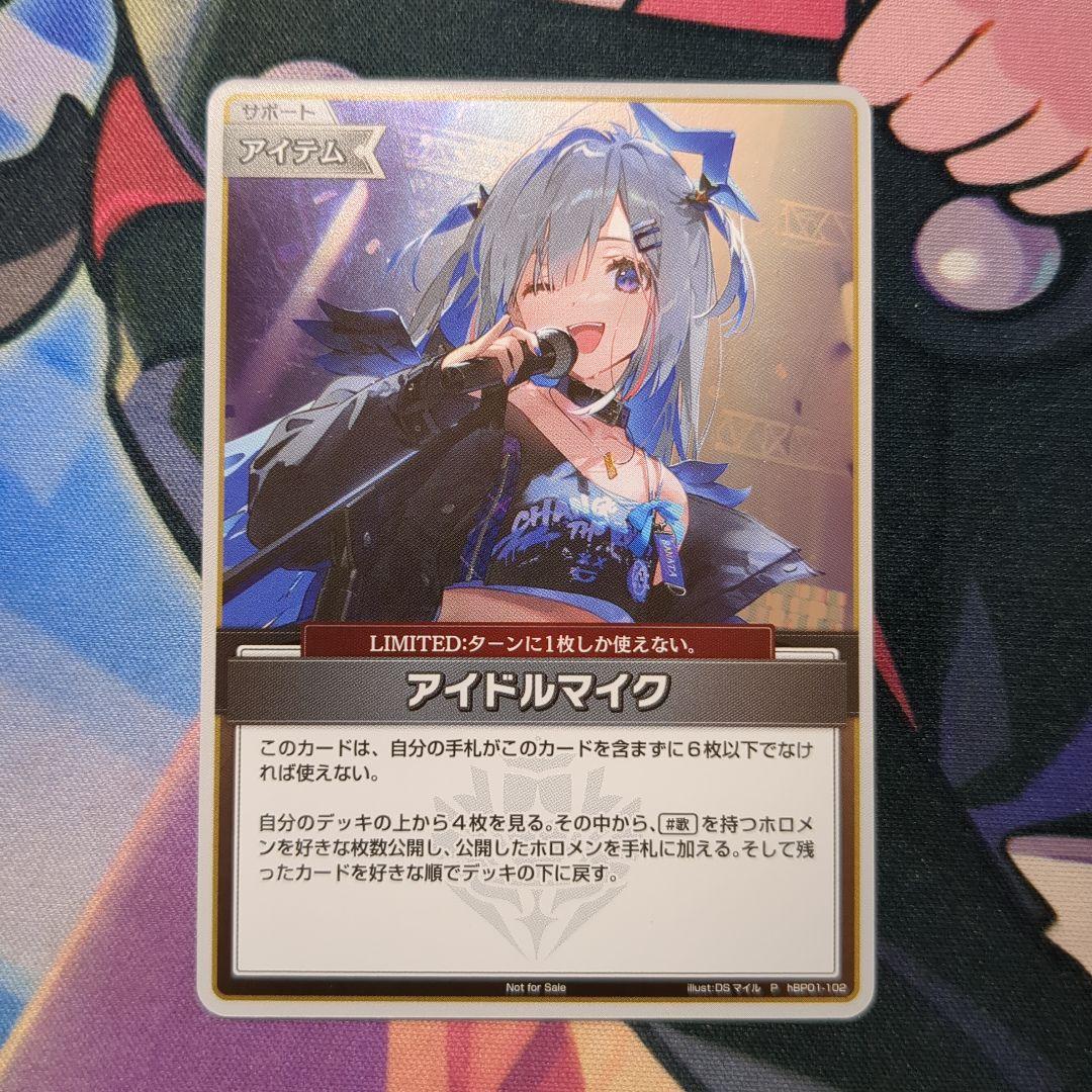アイドルマイク ホロライブカード P プロモ ホロカ】アイドルマイクの性能と評価【ホロライブOCG】 | ホロカ攻略ギルド