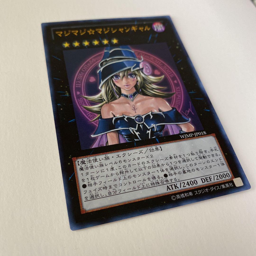 遊戯王 マジマジ☆マジシャンギャル