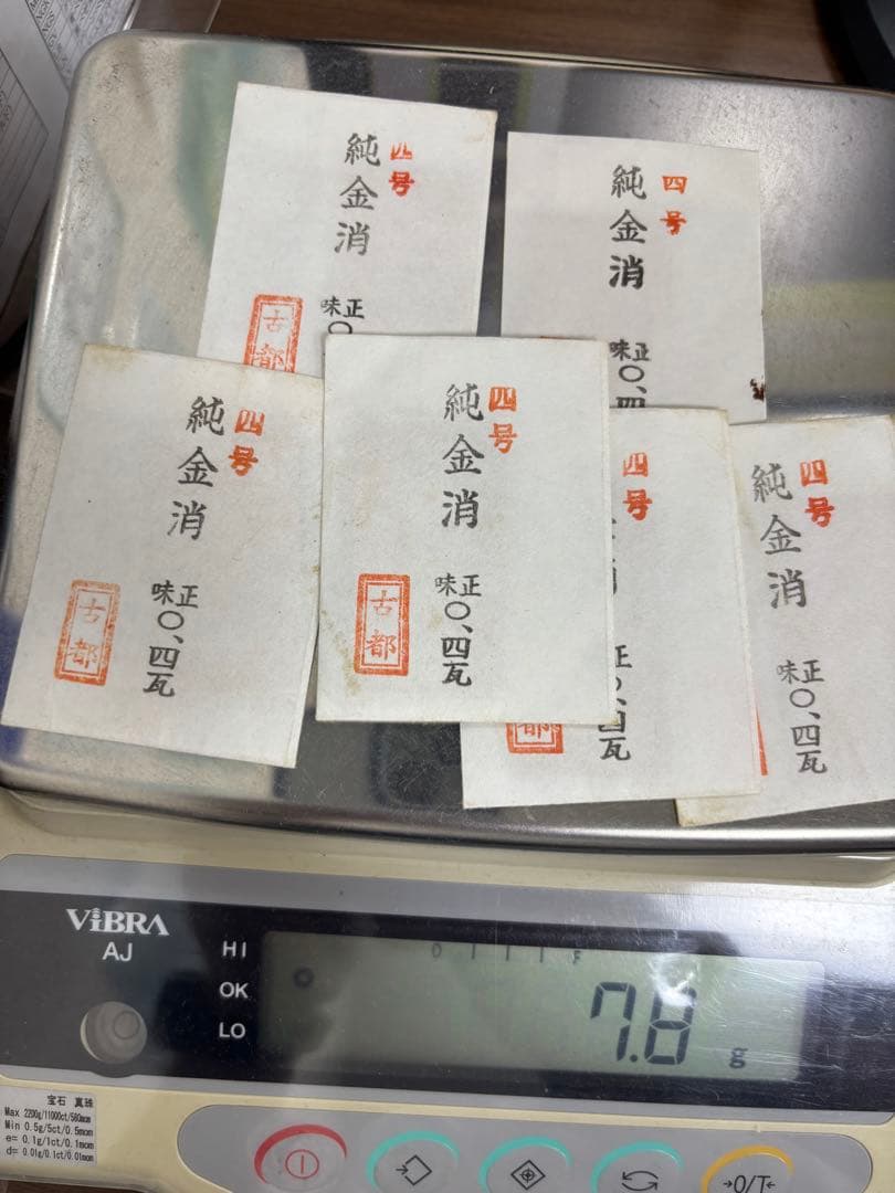 純金消　0.4ｇ×8個　合計3.2ｇ　古都　未開封