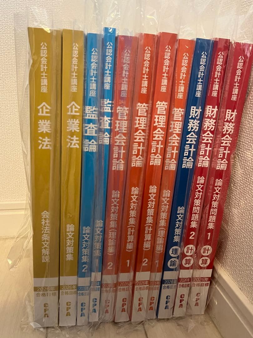 2026 論文式 CPAフルセット - メルカリ