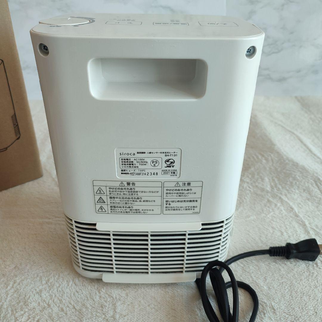 美品】siroca 温度調節・人感センサー付き 足元ヒーター SH-T131