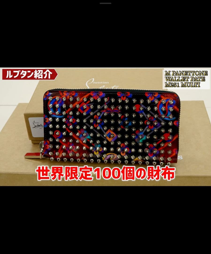 X*様 入手困難!クリスチャンルブタン 限定 パネトーネ 長財布 - メルカリ