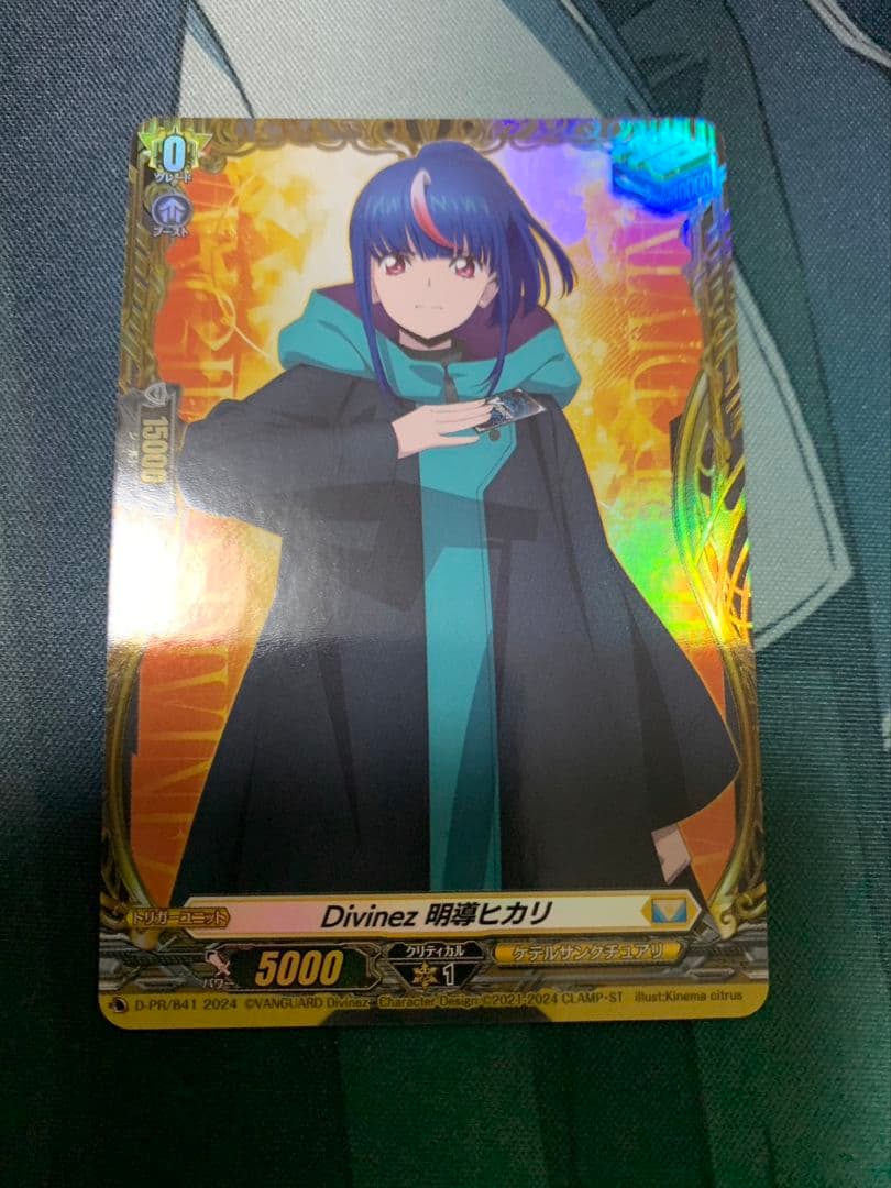 ヴァンガードDivinez 明導ヒカリFR