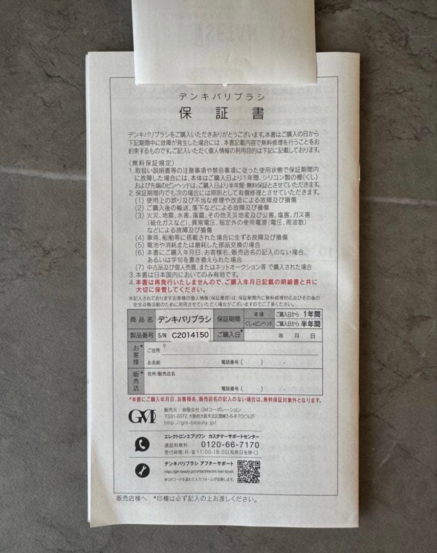 《美品・付属品完備》デンキバリブラシELECTRIC BARI BRUSH3月迄