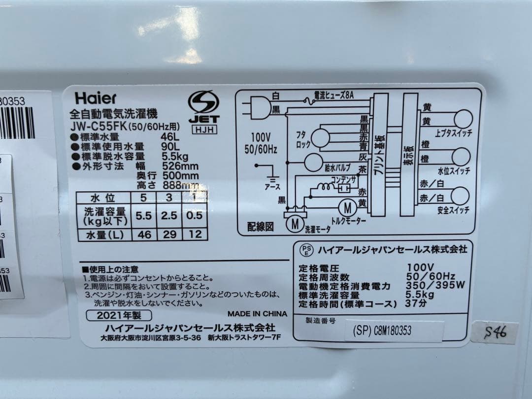 単身用　ハイアール洗濯機　JW-C55FK　2021年製　5.5kg　仙台　宮城