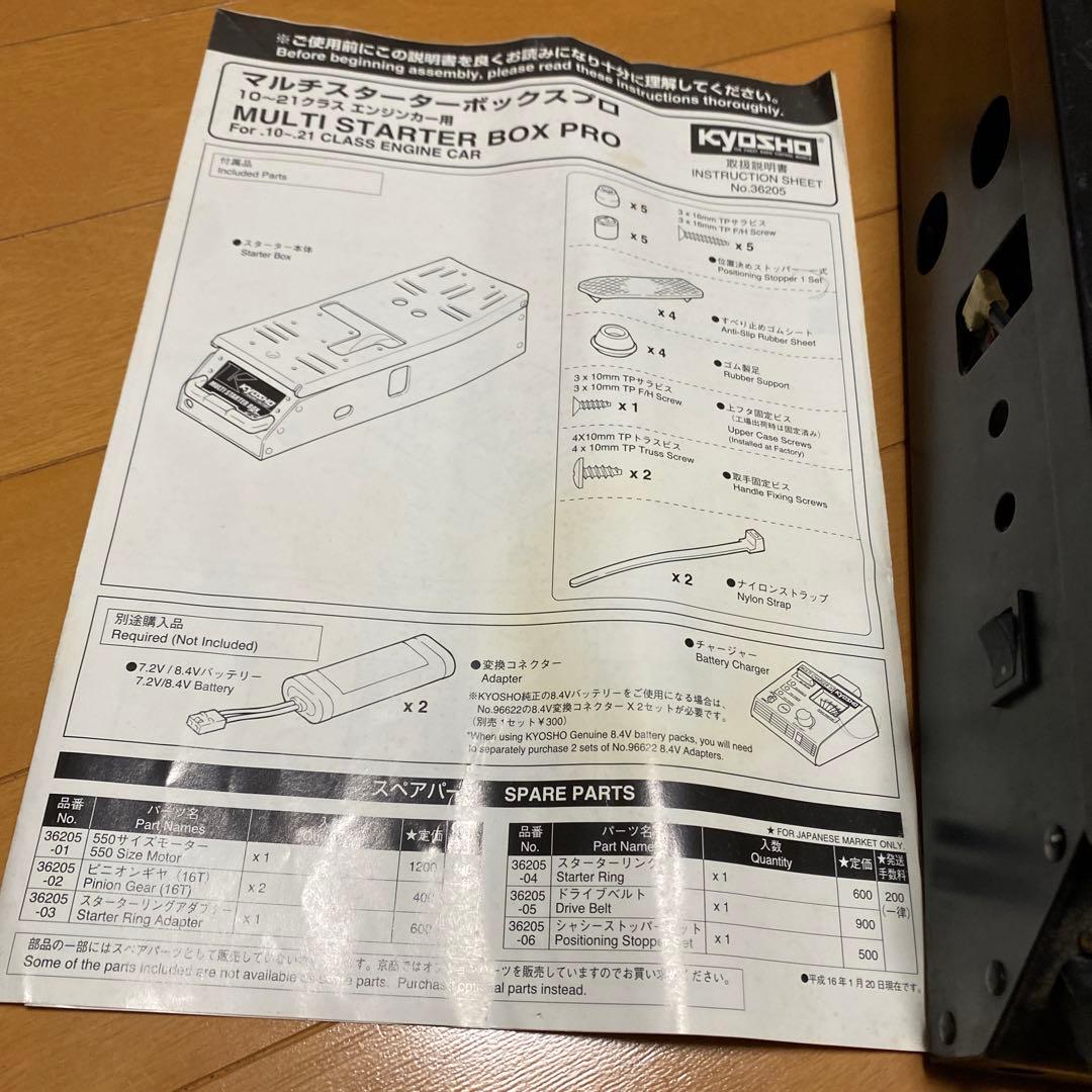 京商マルチスターターボックスプロ - メルカリ