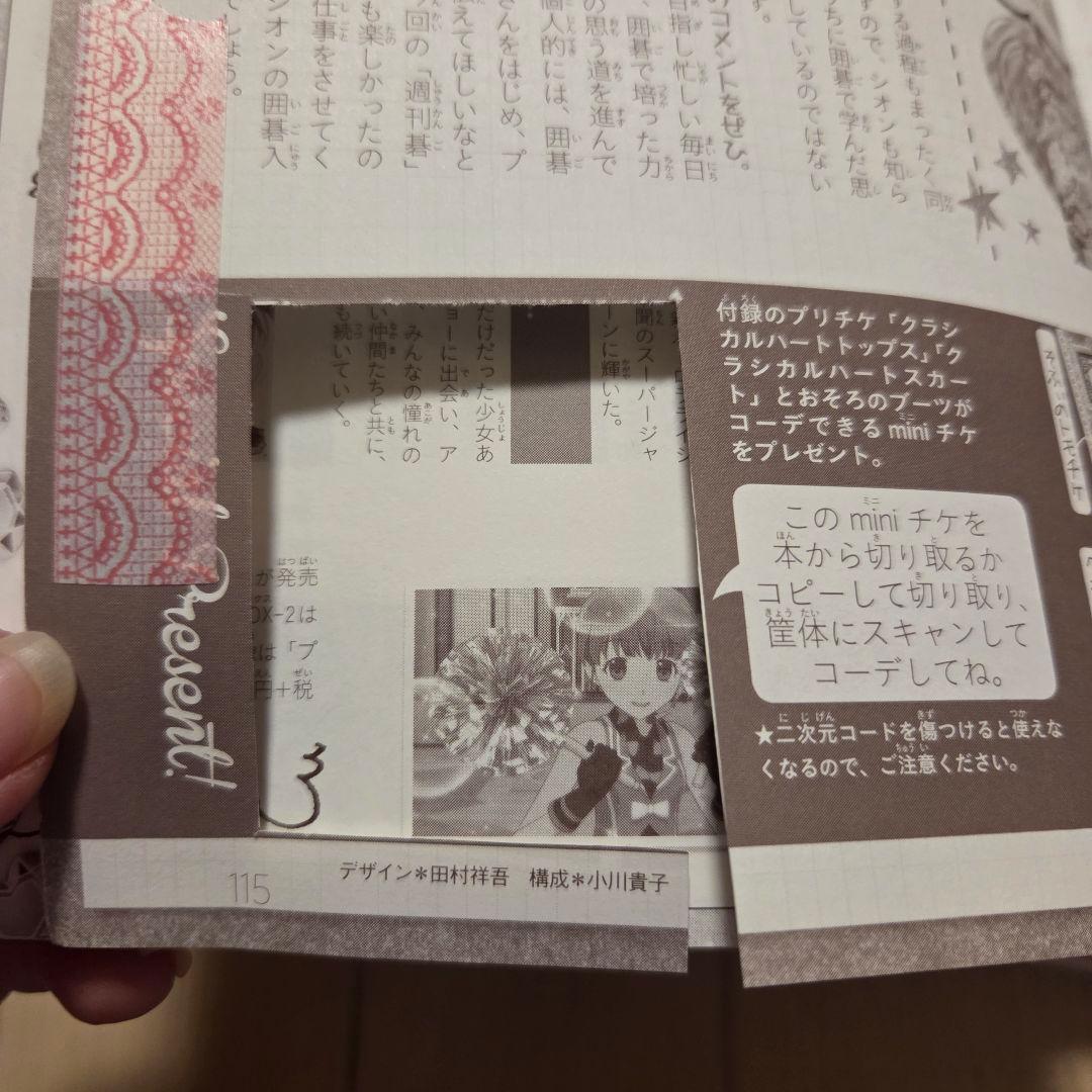 プリパラ アイドルタイムプリパラ 設定資料集 パーフェクトワールド