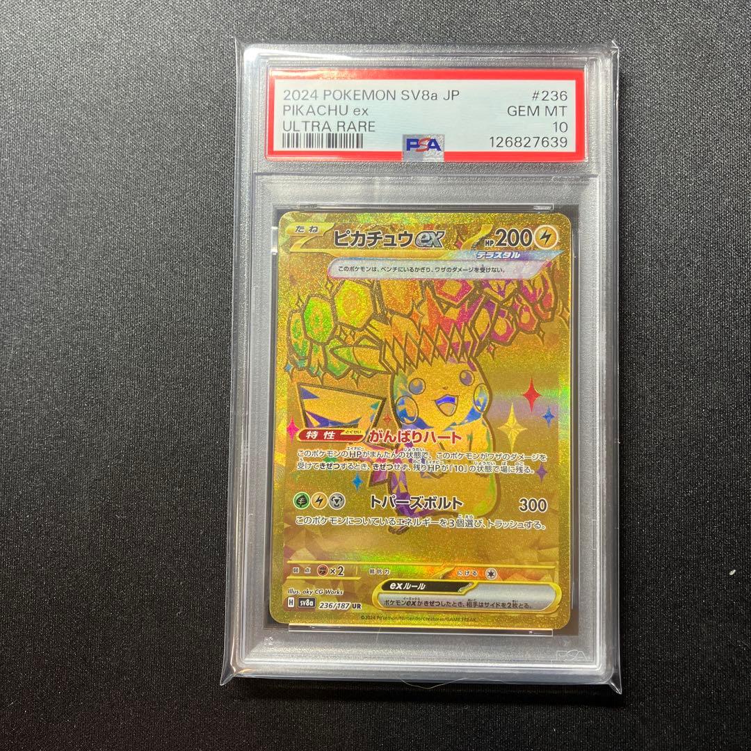 PSA10 ピカチュウex 236/187 UR sv8a テラスタルフェスex