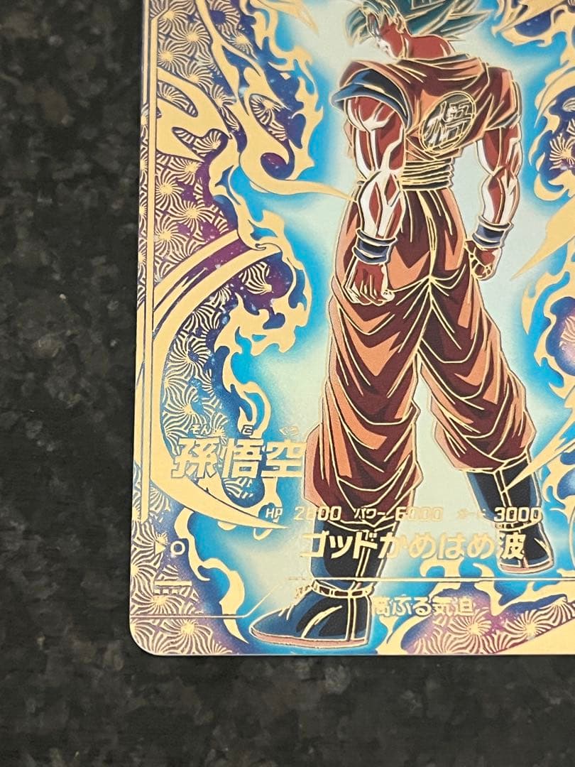 ドラゴンボールスーパーダイバーズ　孫悟空　SDVTP-001 パラレル 大会