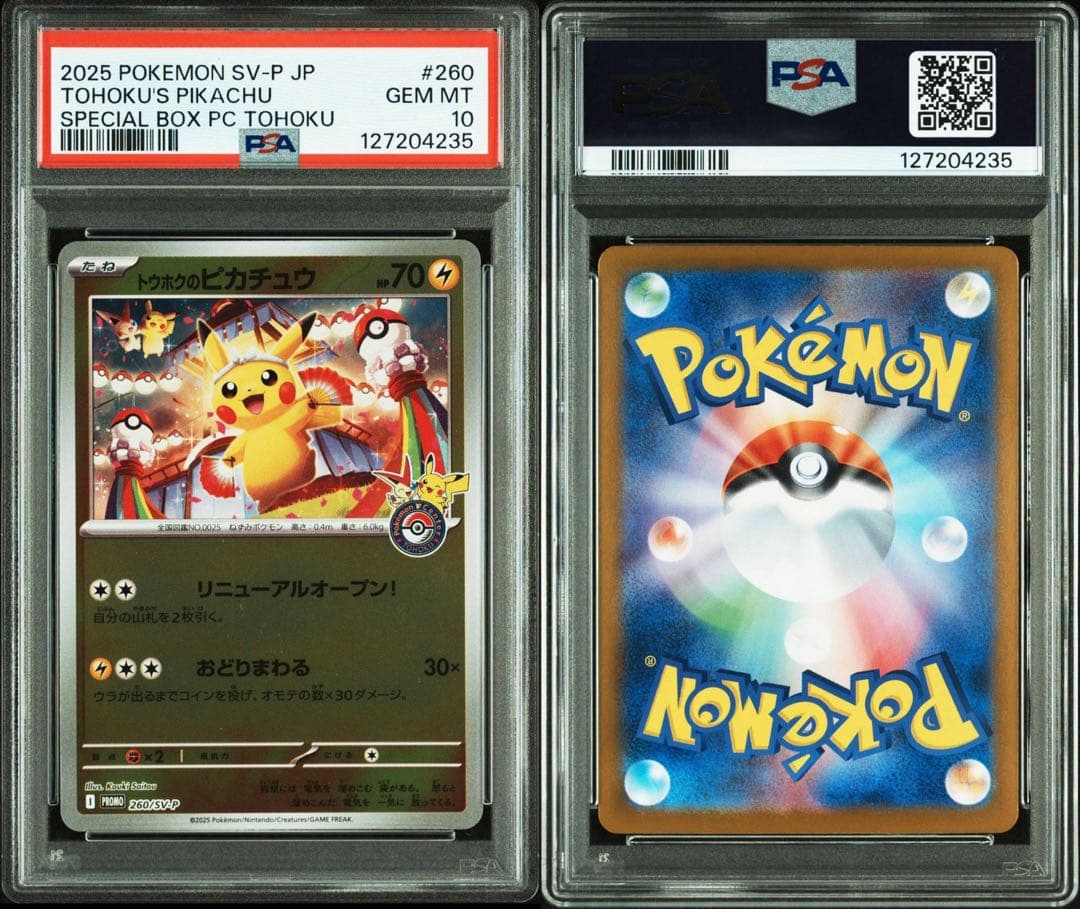 【PSA10】トウホクのピカチュウ プロモ