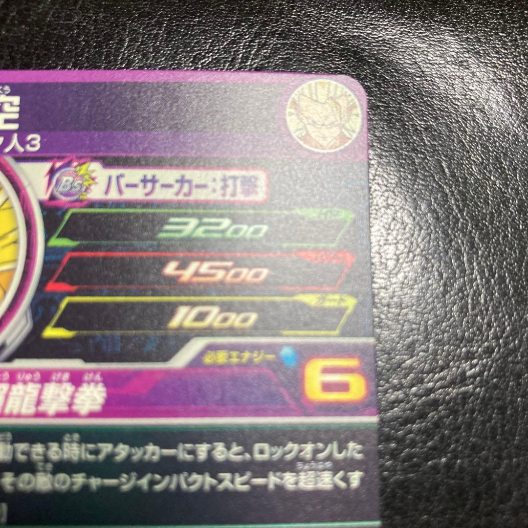 H8-43 p 孫悟空　スーパードラゴンボールヒーローズ