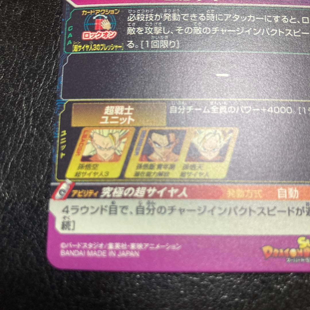 H8-43 p 孫悟空　スーパードラゴンボールヒーローズ