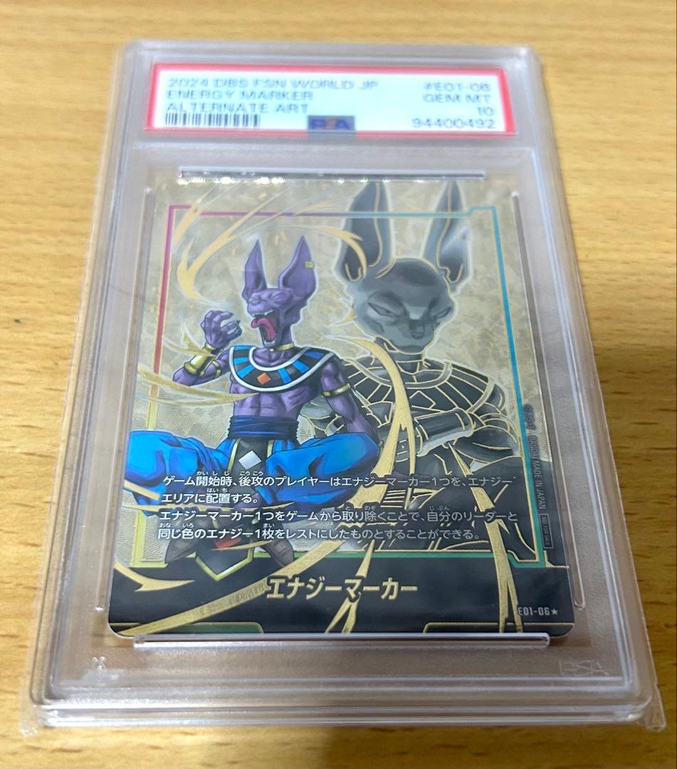 PSA10 ビルス #1 エナジーマーカー・ドラゴンボールフュージョンワールド