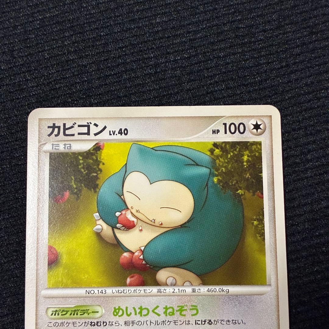 ポケモンカード カビゴン LV.40 Pt2 (070/090) 時の果ての絆 - メルカリ