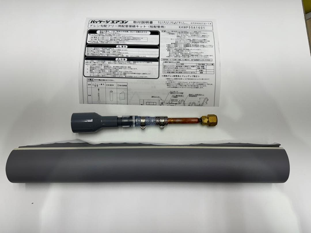ドレン勾配フリー用配管接続キットKKWP55A1601 ダイキン工業 - メルカリ