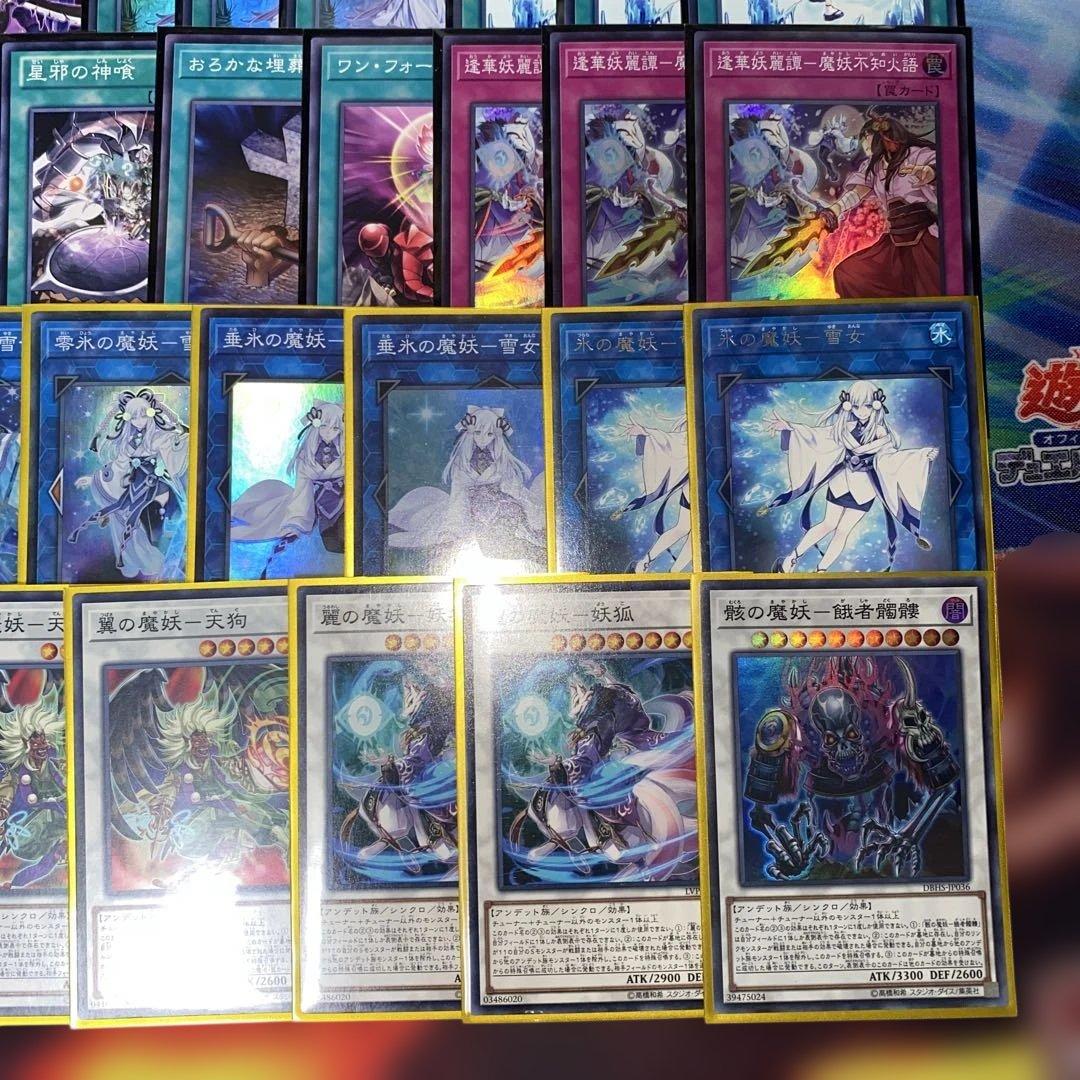 2223】魔妖 まやかし デッキ 遊戯王 本格構築済みデッキ スリーブ