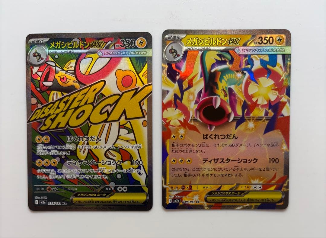 メガシンビルドンEX MAカード - メルカリ