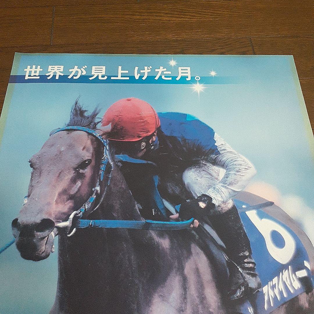 JRAヒーロー列伝 アドマイヤムーン B3ポスター非売品 - メルカリ