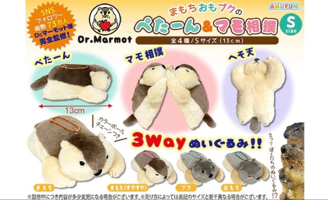 Dr.マーモット☘️まもちおもプクのぺたーん＆マモ相撲 キャラクター
