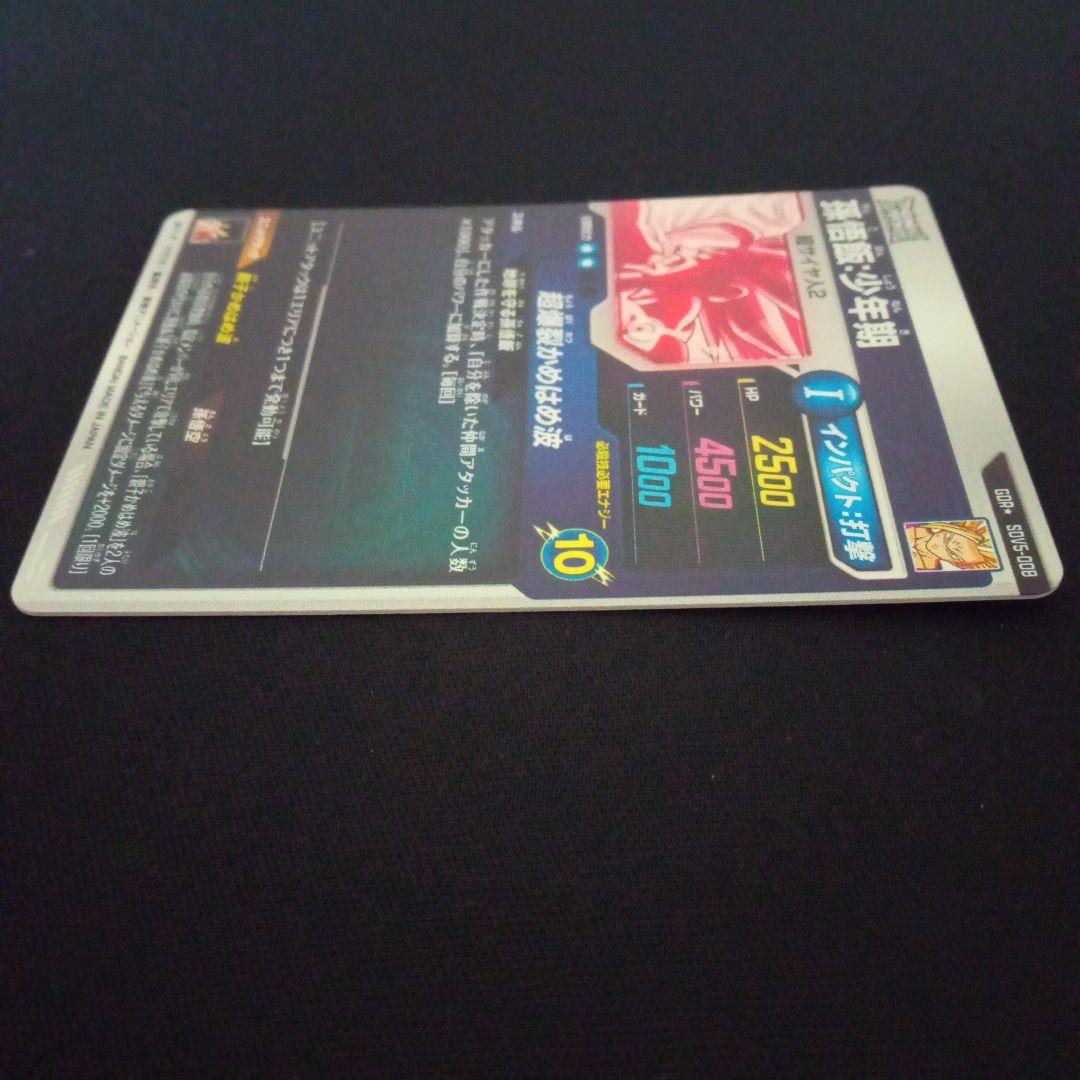 ネネSDV5-008GDR★孫悟飯少年期パラレル