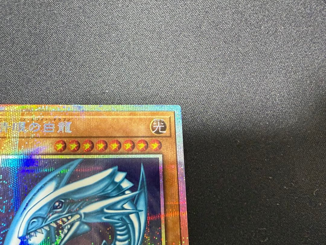 遊戯王 スタンプ エディション ブルーアイズホワイトドラゴン プリズマ