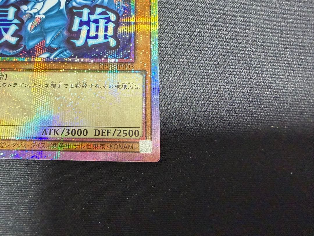 遊戯王 スタンプ エディション ブルーアイズホワイトドラゴン プリズマ