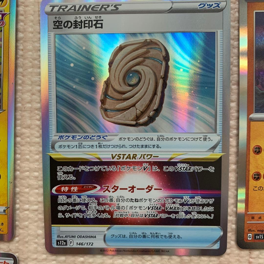 ポケカレア6枚セット 値段交渉OK - メルカリ