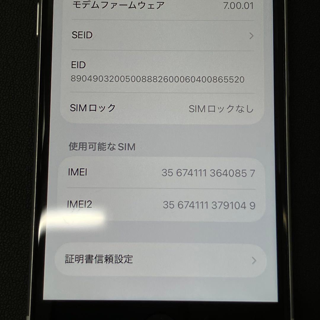 《美品》 Apple iPhone SE （第二世代) 64GB ホワイト