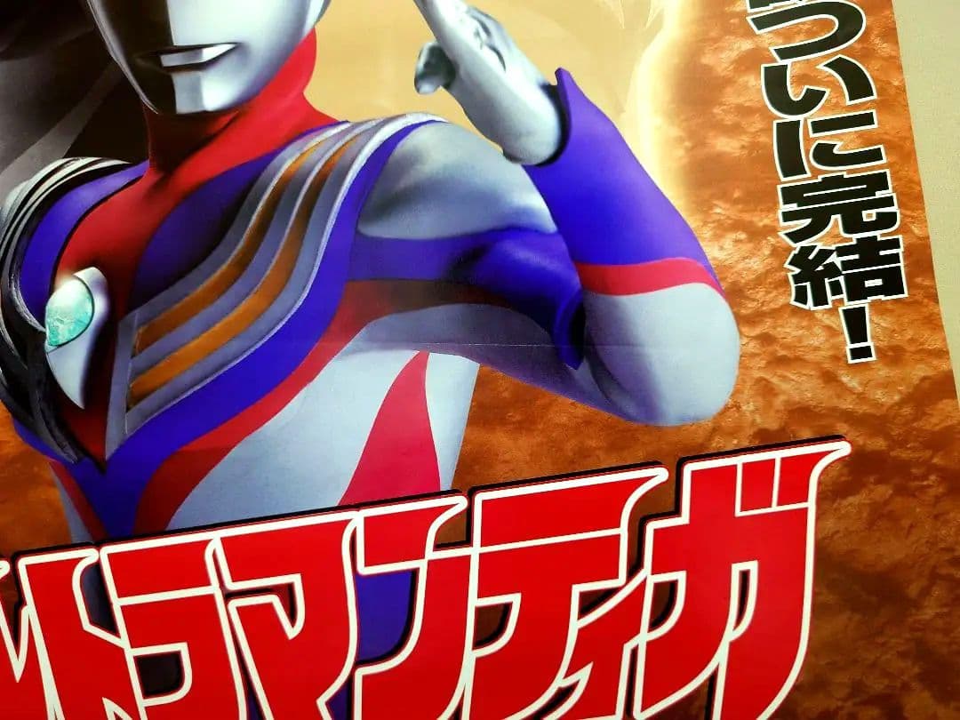 おまけ付! ウルトラマンティガ THE FINAL ODYSSEY 宣伝ポスター - メルカリ
