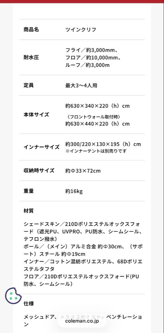 Coleman ツインクリフ インナーテント✖️1、リビングフロアシート