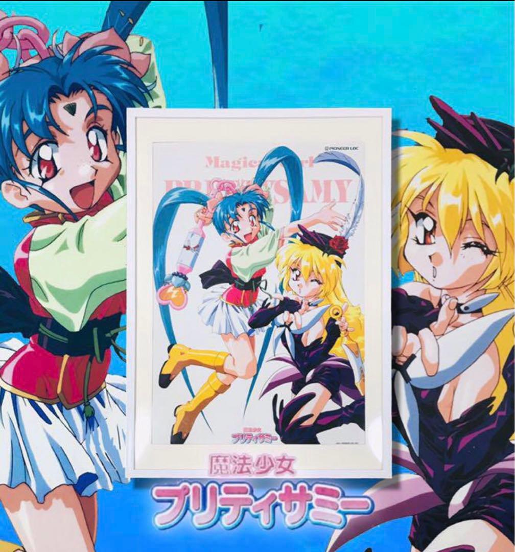 非売品・非掲示品】魔法少女プリティサミー B2ポスター【奥田淳？河野