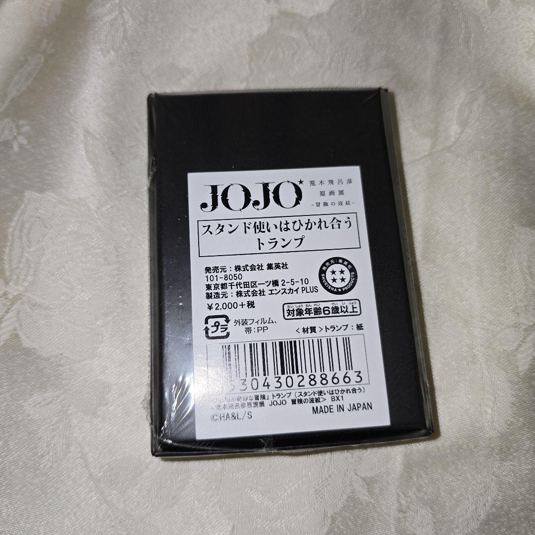 ジョジョの奇妙な冒険　トランプ