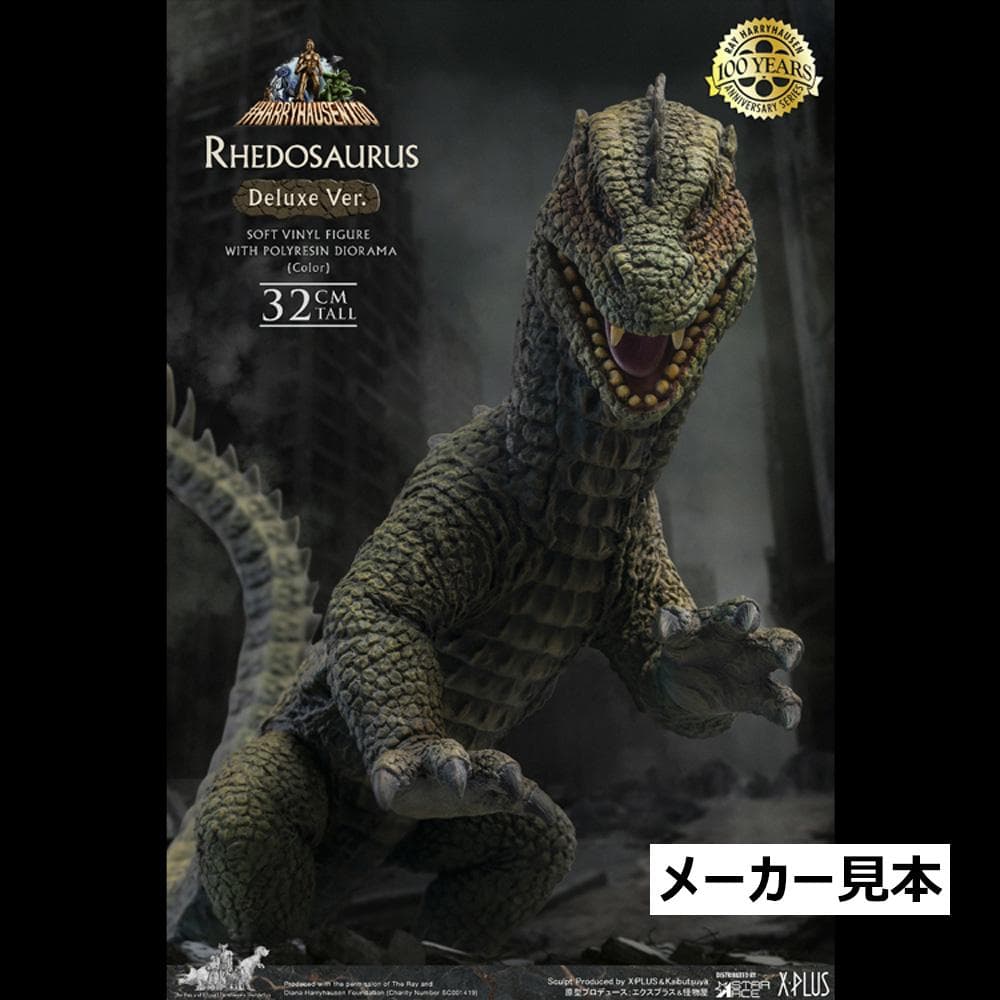 レイ・ハリーハウゼン【原子怪獣現わる／リドサウルス(カラー版)】デラックスVer