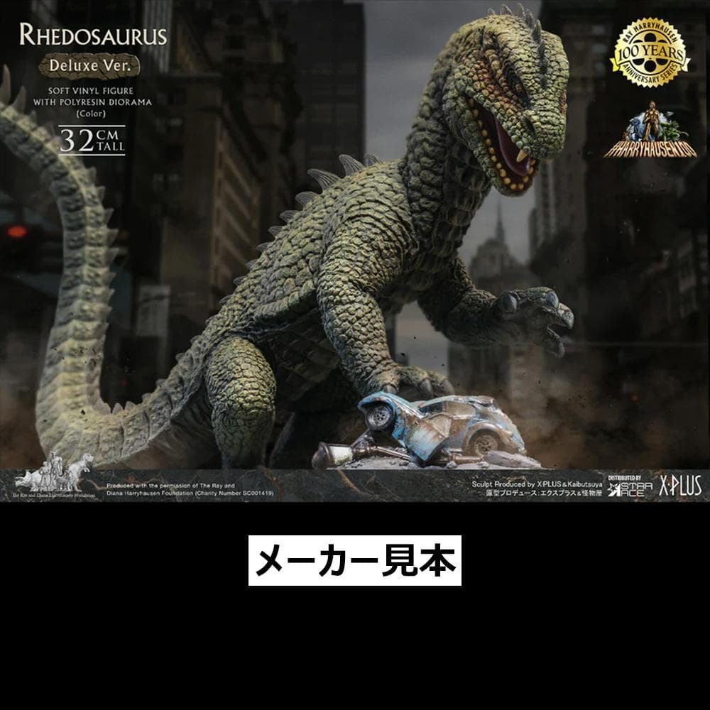 レイ・ハリーハウゼン【原子怪獣現わる／リドサウルス(カラー版)】デラックスVer