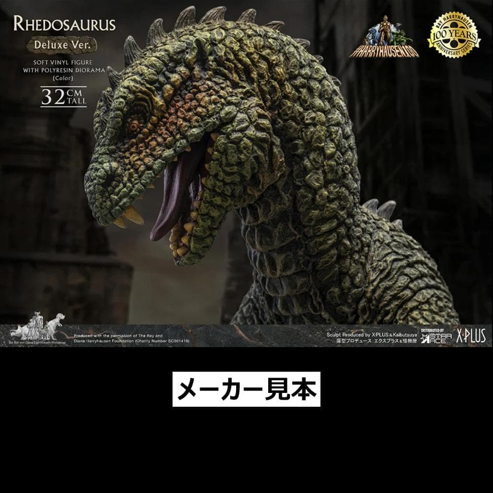 レイ・ハリーハウゼン【原子怪獣現わる／リドサウルス(カラー版)】デラックスVer