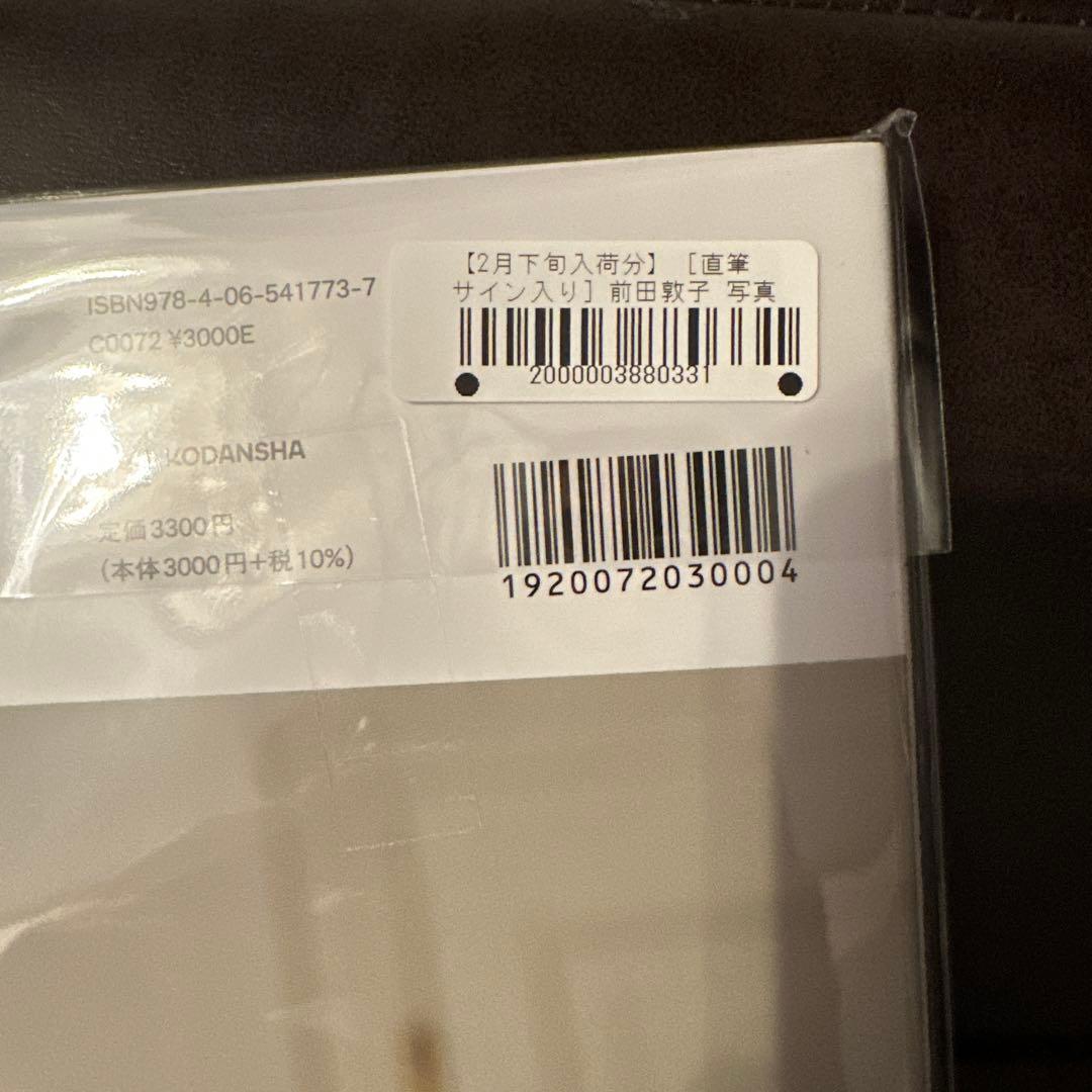 前田敦子 写真集 Beste 直筆サイン入り - メルカリ