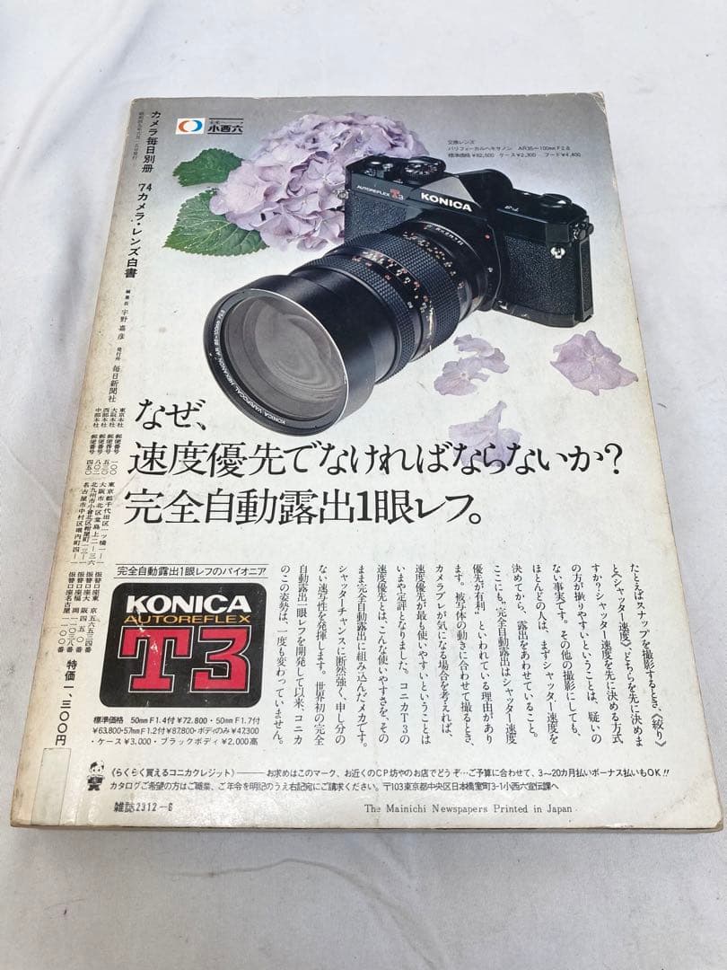 カメラ毎日別冊 カメラ・レンズ白書 5冊セット - メルカリ