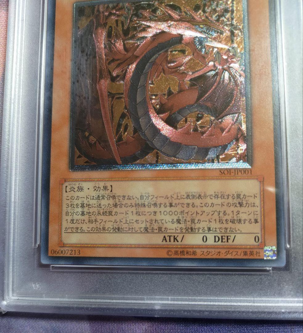 遊戯王 PSA9 神炎皇ウリア レリーフ アルティメットレアSOI-JP001