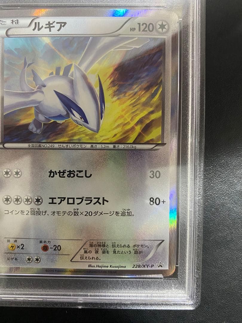 ルギア psa10 スペシャルセット ホウオウ+ルギア PROMO XYプロモ