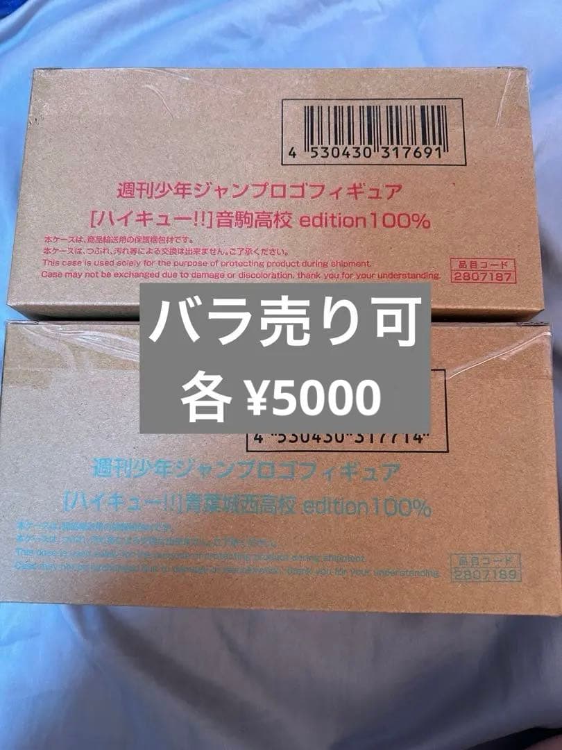 ハイキュー ロゴフィギュア 音駒 青城　ジャンプ