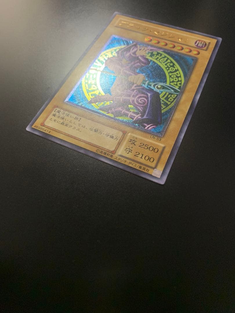 空*様 遊戯王　2期　ブラックマジシャン　レリーフ　LN-53 アルティメットレ