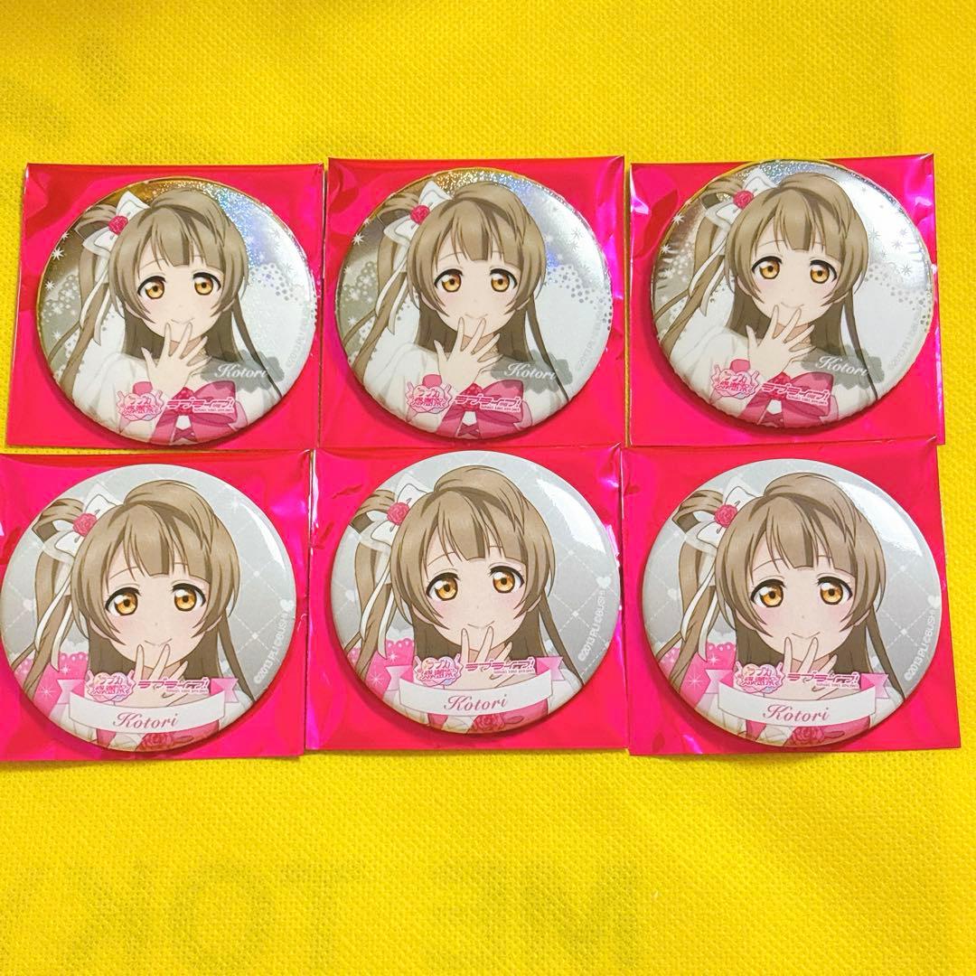 南ことり ラブライブ μ's ラブカ感謝祭 15周年 缶バッジ ホロ ノーマル