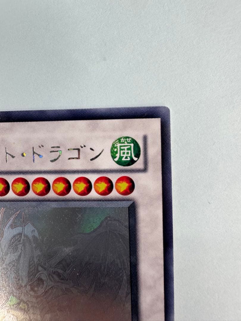 遊戯王　スターダストドラゴン　ホロ　ホログラフィック　 レア