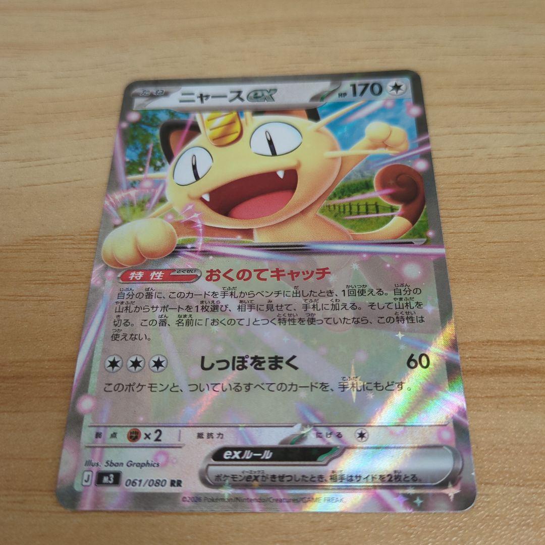 ニャース ex 061/080 RRポケモンカード - メルカリ