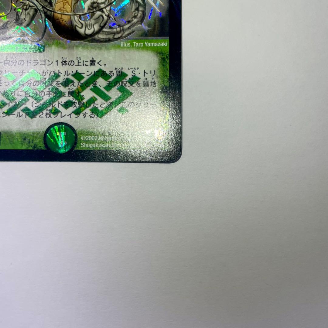 超神龍バイラスゲイル 初期 864 - メルカリ