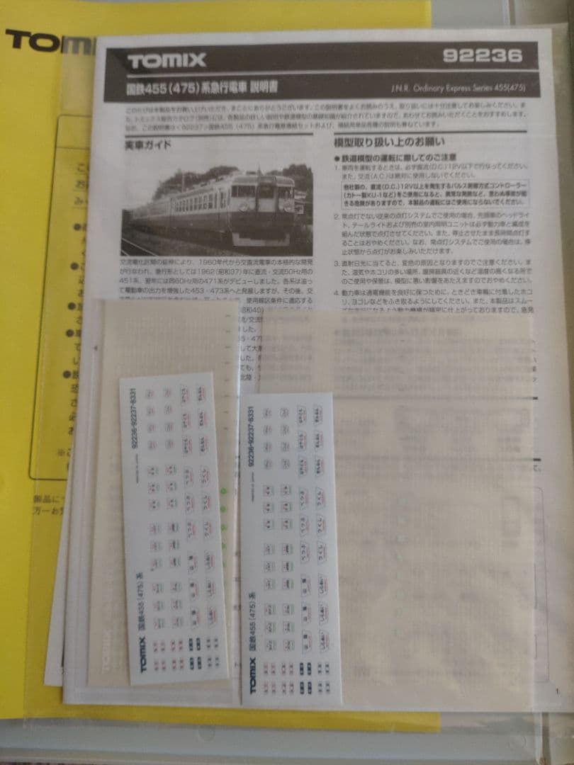 TOMIX J.N.R.普通急行455(475)系セット 92236